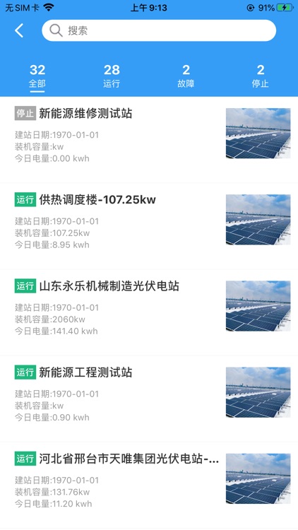 光伏云管家－光伏能源，尽在掌握