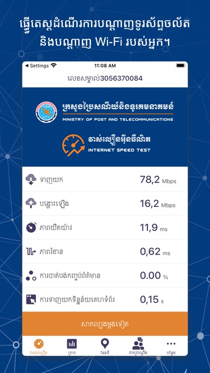 MPTC Speed Test