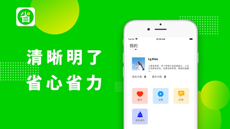 省呗App-乐享生活