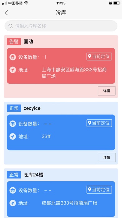国动冷链 Screenshot