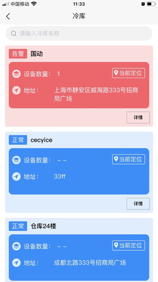 #5. 国动冷链 (iOS) 由: 国动物联网有限公司