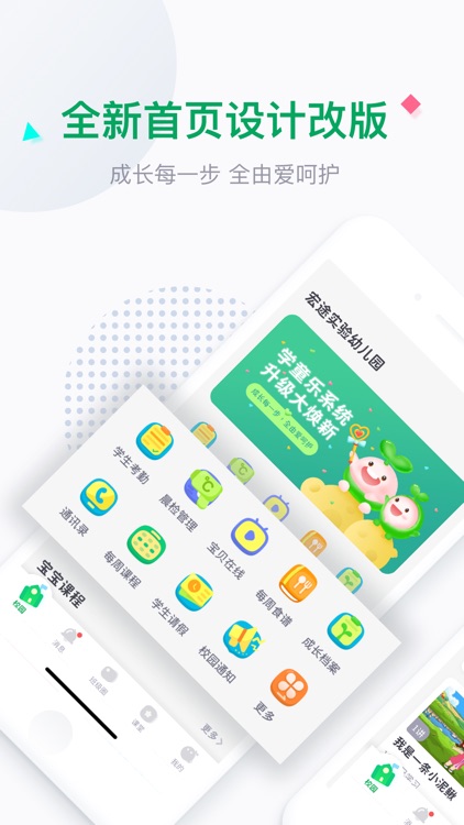 学童乐-学前教育家长通知