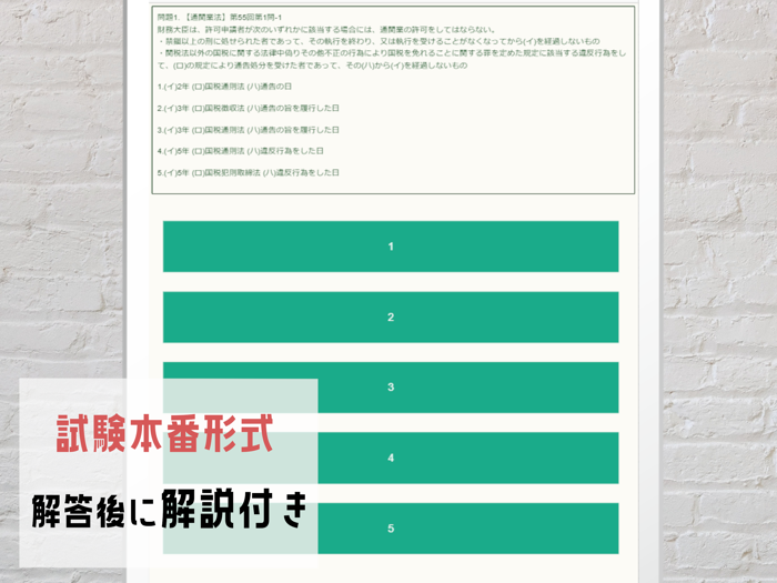 通関士試験対策 過去問題集アプリ【みこ会 会員限定】