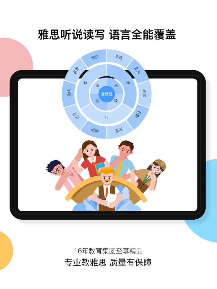 超享过雅思-口语写作听力阅读提分