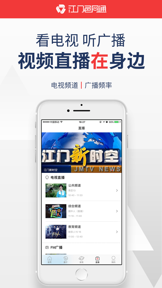 #4. 江门邑网通 (iOS) 由: 江门邑网通科技有限公司