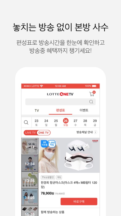 롯데홈쇼핑 OneTV
