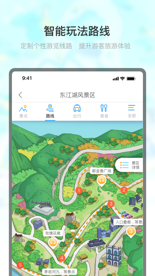 #3. 景区智慧导览 (iOS) Av: 深圳市小马在途科技有限公司
