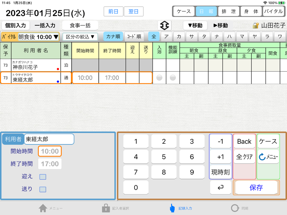 #2. 福祉見聞録「見るッチ・小規模」 (iOS) 由: Toukei System