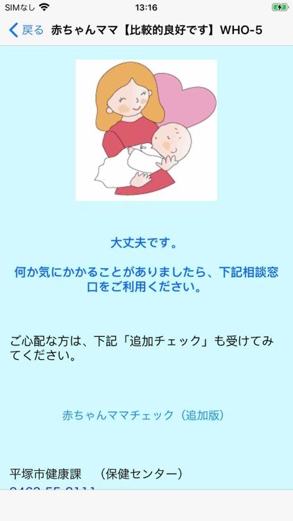 平塚市こころの体温計 screenshot-7