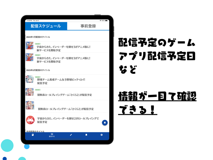 サービス終了ゲームアプリ-配信予定新作ゲームアプリをお知らせ