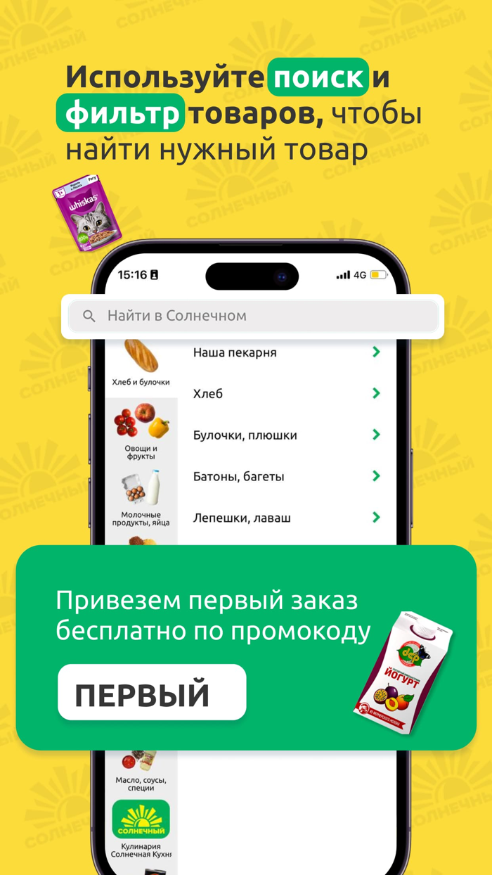 Солнечный - доставка продуктов