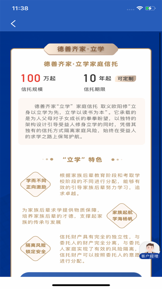 #5. 山东国信家族信托 (iOS) 由: Shandong International Trust Co.Ltd