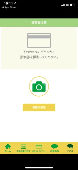 Game screenshot 大宮林医院 hack