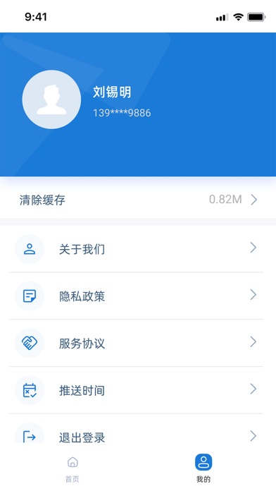 FNC临床管理 Screenshot