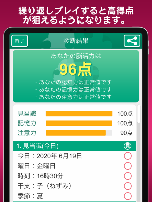 脳活力診断のおすすめ画像5