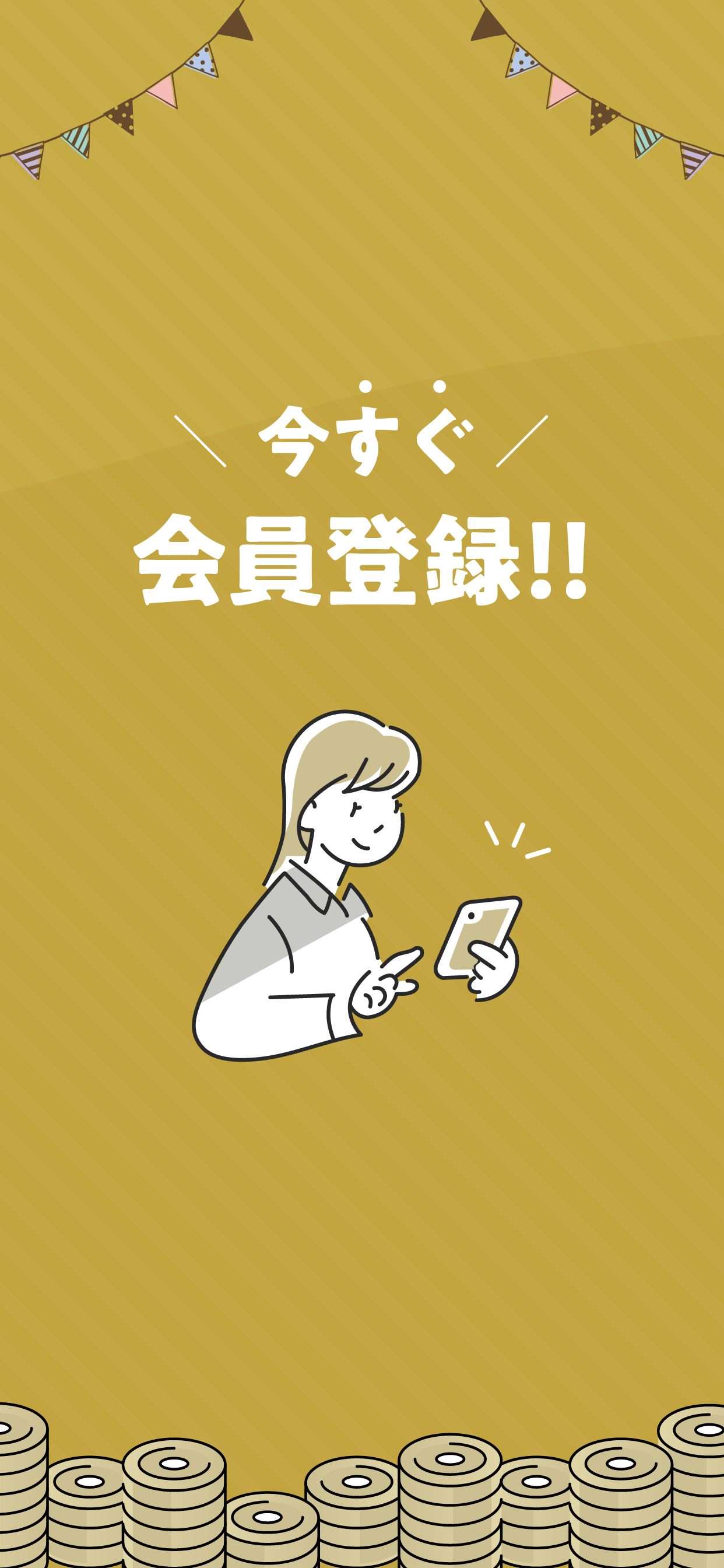 ポイ活するならChibiJob（ちびじょぶ）