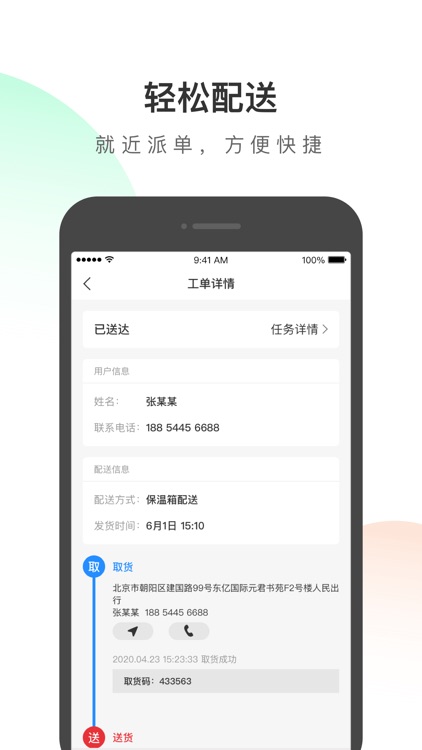 人民跑腿-人民骑手众包平台
