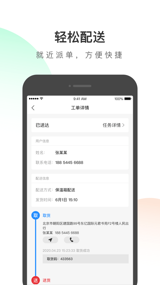 #3. 人民跑腿-人民骑手众包平台 (iOS) 由: 人民出行(南宁)科技有限公司