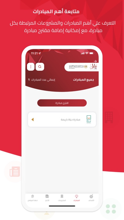 Sharek 2030 screenshot-3