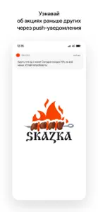 SKAZKA - DOSTAVKA screenshot #1 for iPhone