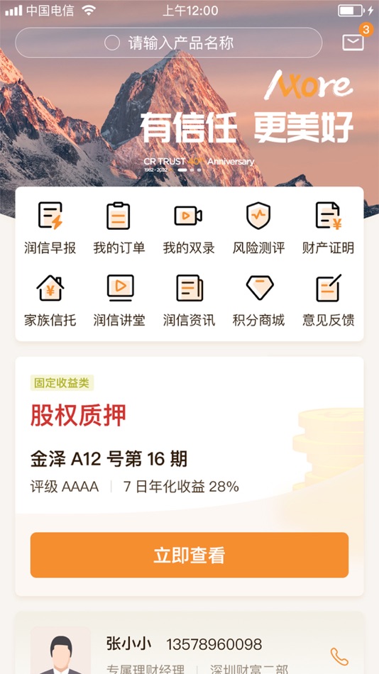 #2. 华润信托—让资产更智慧 (iOS) 由: 华润深国投信托有限公司