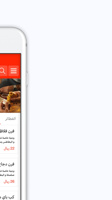 فطيرة الفلافل - بيشة Screenshot
