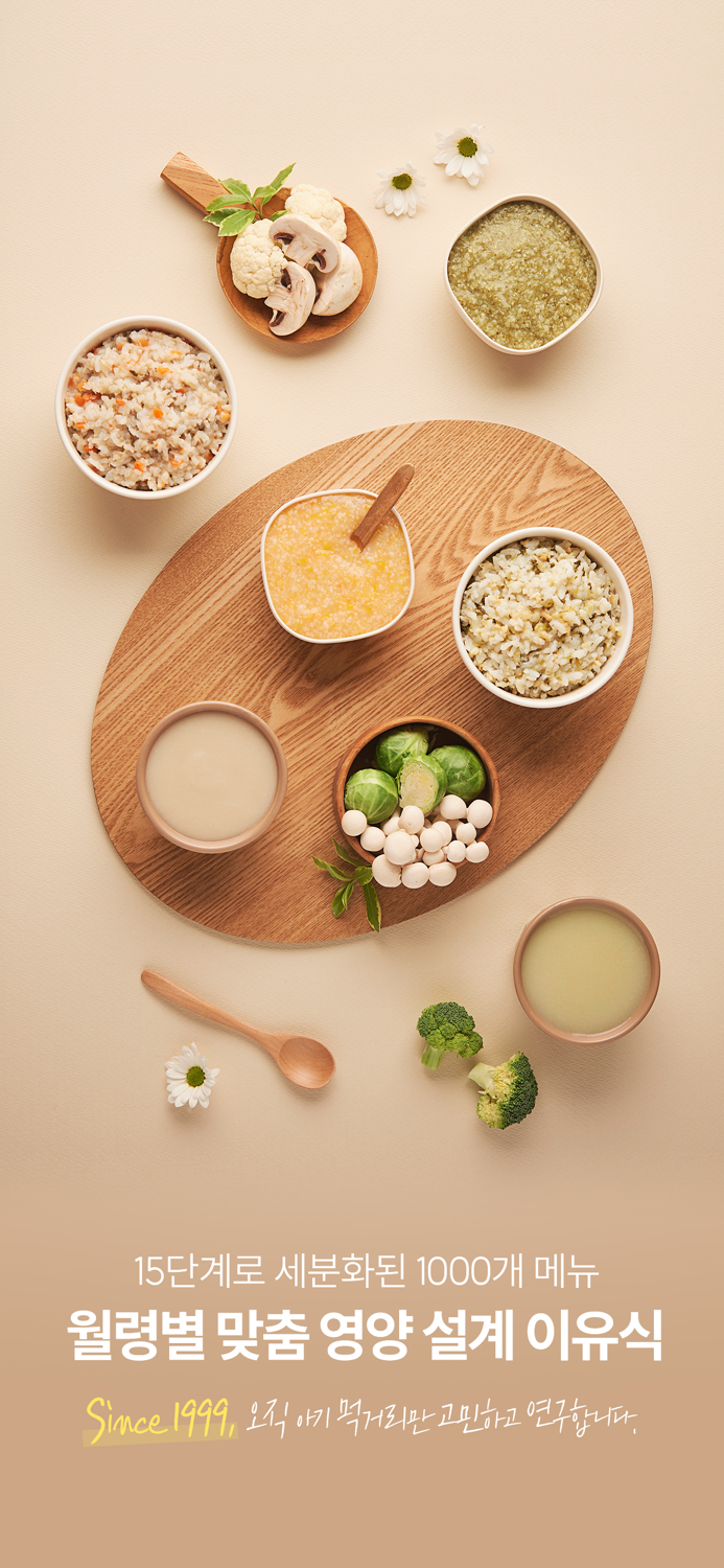 베베쿡 - 영유아식품 전문기업 since 1999