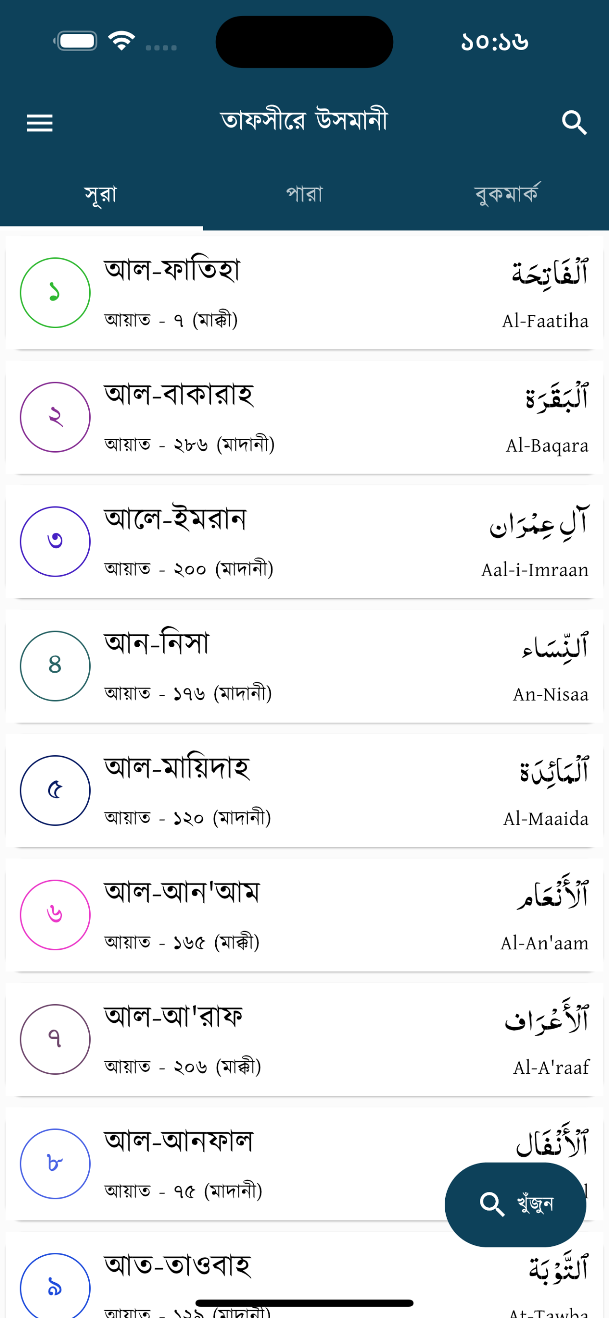 Tafseer-e Usmani