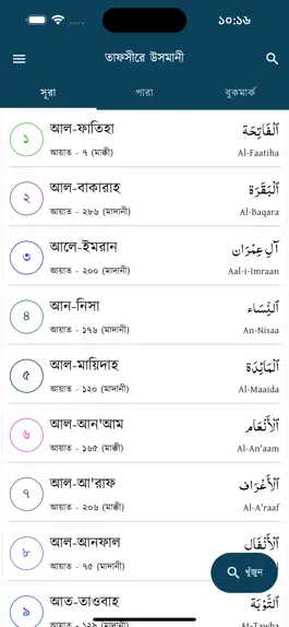 Game screenshot Tafseer-e Usmani mod apk