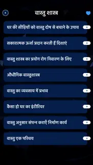 How to cancel & delete vastu shastra tips in hindi 3