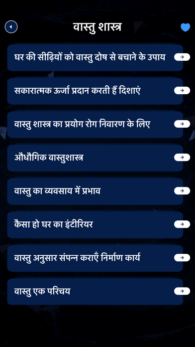 Vastu Shastra tips in Hindi Screenshot