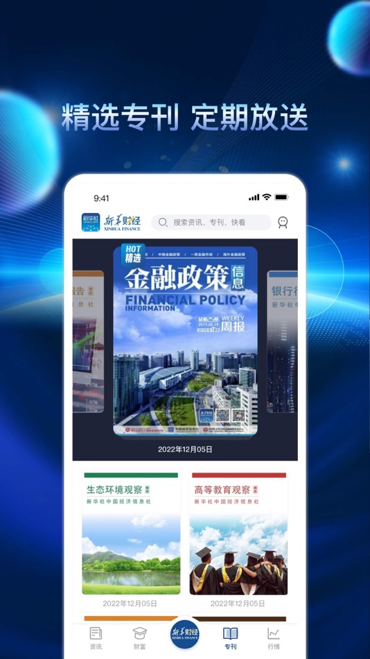 #3. 新华财经-国家金融信息平台 (macOS) 由: China Economic Information Service