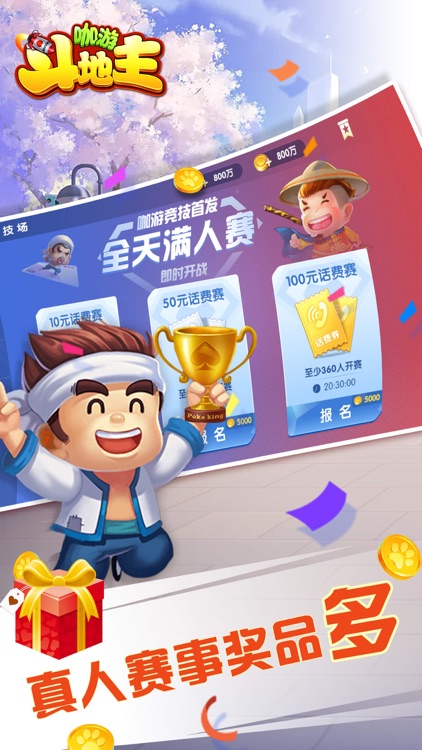 咖游斗地主-全民好友斗地主真人比赛
