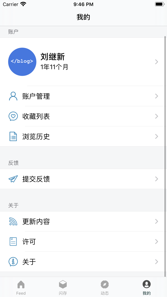 #5. 博客园-更好用的博客园客户端 (iOS) 来自: 吉新 刘
