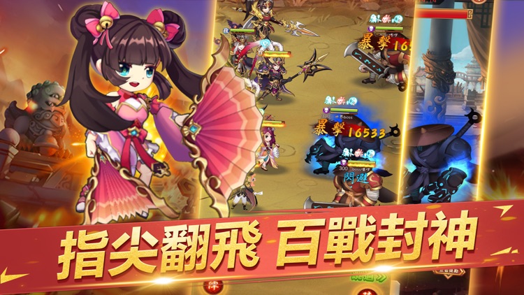 主公戰三國 screenshot-3