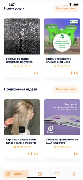 Game screenshot Как Дома apk