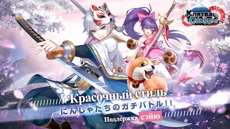 Клятва Сакуры