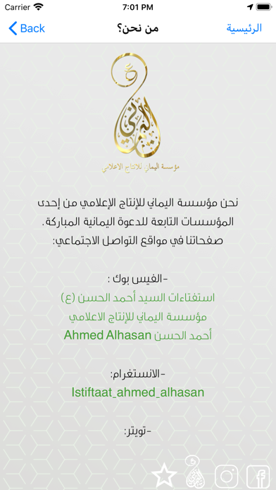 استفتاءات شرعية Screenshot