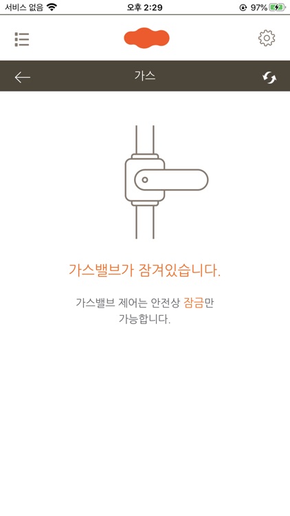 e편한세상 스마트홈 2.0 screenshot-3