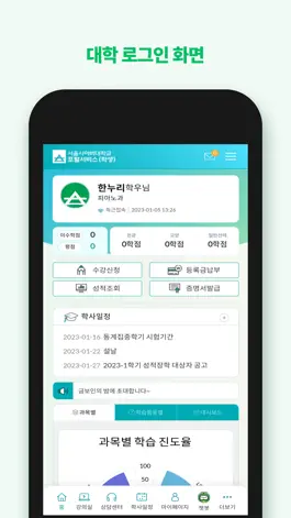 Game screenshot 서울사이버대학교-학부 학생, 대학원 학생,교수,직원 mod apk