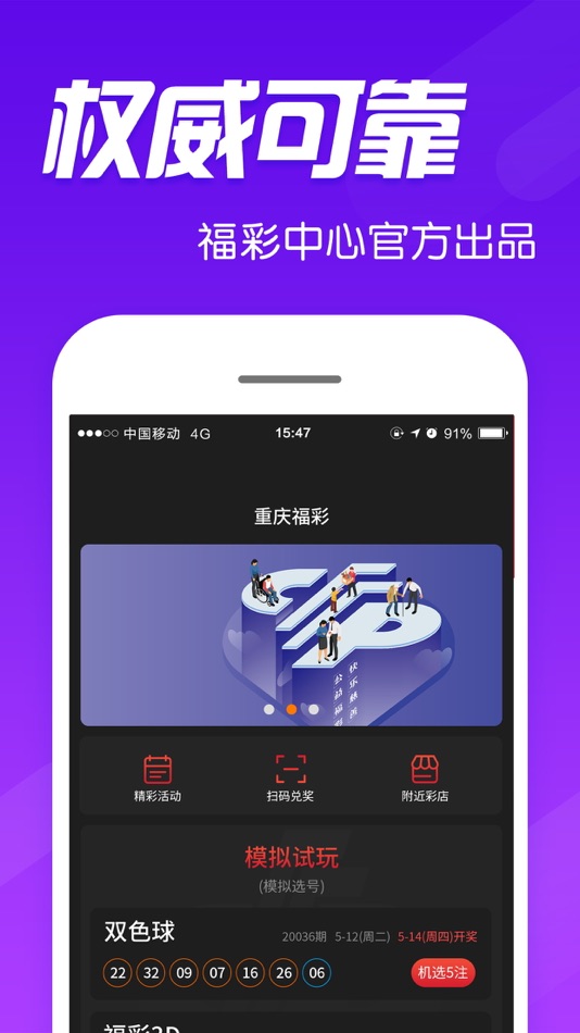 #1. 重庆福彩App (iOS) 게시자: Chongqing welfare lottery distribution center