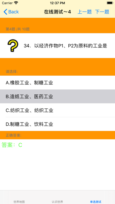 世界各国地图-高清放大版本 Screenshot