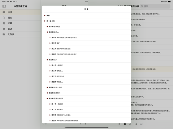 Screenshot #6 pour 中国法律汇编 - 2023