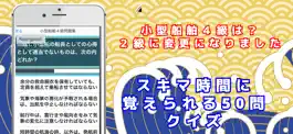 Game screenshot 小型船舶４級合格問題集50問　現在小型船舶２級 apk