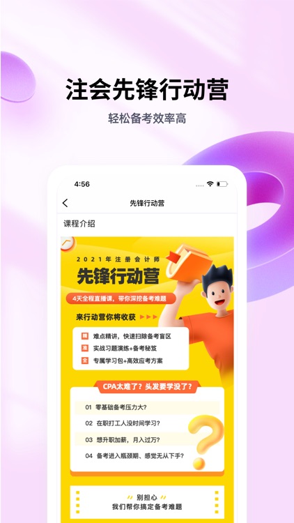 注会亿题库-CPA注册会计师考试通关必备