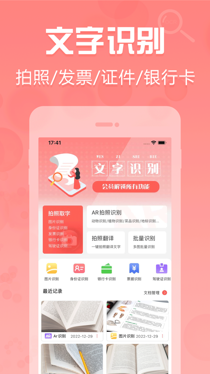 文字识别-图片转文字提取and拍照取字