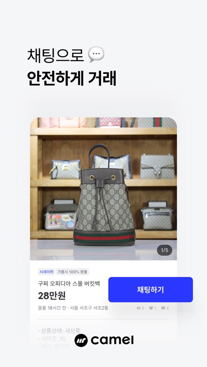 카멜 - No.1 명품 중고거래 screenshot-6