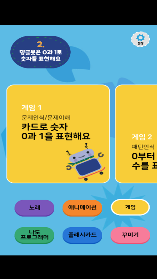 #2. 밍글봇 AI - 02(Minglebot AI-02) (iOS) 由: Minglecon