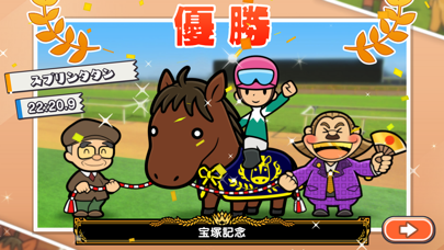 ソリティ馬 Ride On!のおすすめ画像8