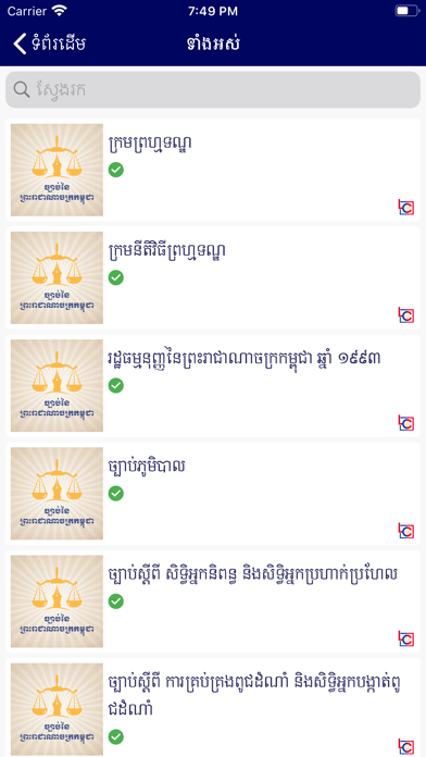 Law of Cambodia Screenshot